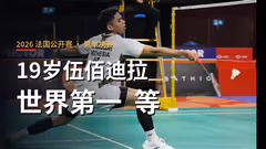 19岁的伍佰迪拉 会不会唱起《世界第一等》