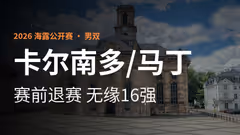 印尼男双强档退赛 法国组合晋级16强